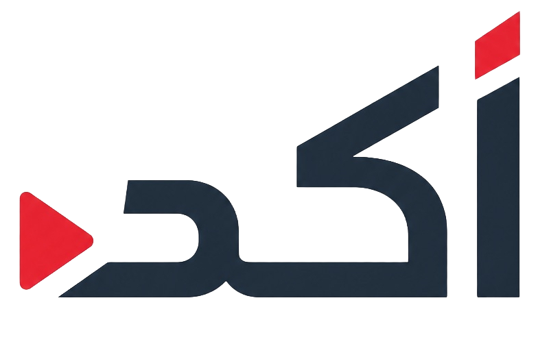 منصة اكد الاعلامية
